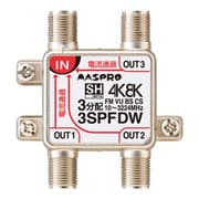 3分配器 全端子電流通過 3SPFDW