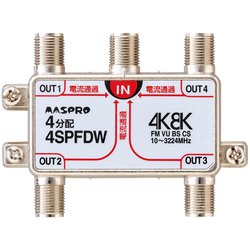 4分配器 全端子電流通過 4SPFDW