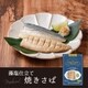 Fish Cook Book さば 1枚