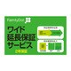 FD1W FamilyDot (ファミリードット) ホワイト ワイド延長保証サービス(通常版)