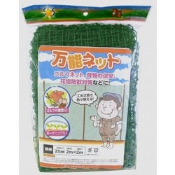 万能ネット SS バンノウネット 2mx2m 25mmメ