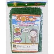万能ネット SS バンノウネット 2mx2m 25mmメ