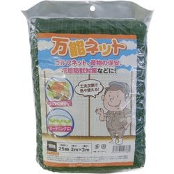 万能ネット SS バンノウネット 2mx3m 25mmメ