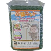 万能ネット SS バンノウネット 2mx3m 25mmメ