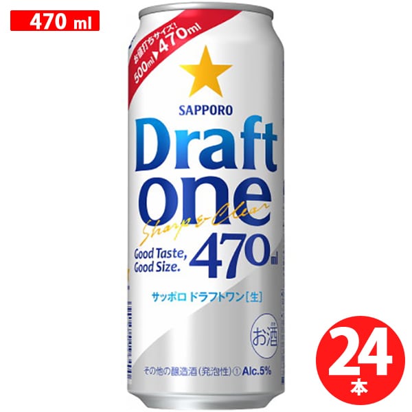 サッポロビール SAPPOROサッポロ ドラフトワン 5度 470ml×24缶(ケース) [新ジャンル・第3のビール]Ω