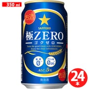 サッポロ 極ZERO 5度 350ml×24缶(ケース) [発泡酒]
