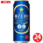 サッポロ 極ZERO 5度 500ml×24缶(ケース) [発泡酒]