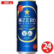 サッポロ 極ZERO 5度 500ml×24缶(ケース) [発泡酒]