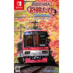 ヨドバシ Com ソニックパワード 鉄道にっぽん 路線たび 叡山電車編 Nintendo Switchソフト 通販 全品無料配達