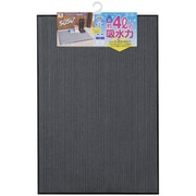 コンドル吸水玄関マット マイクロファイバー#6(ダークグレー)
