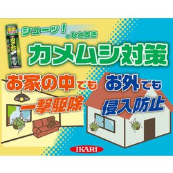 ヨドバシ.com - イカリ消毒 イカリ ムシクリン カメムシ用エアゾール