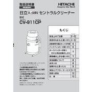 CV-911CP-007 [取扱説明書]