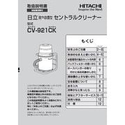 CV-921CK-019 [取扱説明書]