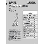 CV-G3-004 [取扱説明書]