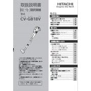 CV-GB18V-011 [取扱説明書]
