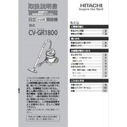 CV-GR1800-016 [取説GR1800]
