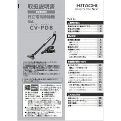 ヨドバシ.com - 日立 HITACHI CV-PD8-003 [取扱説明書] 通販【全品無料 