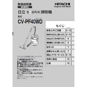 CV-PF40WD-043 [取扱説明書]