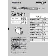 CV-TN11-010 [取扱説明書]