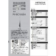 PV-BC105E4-005 [取扱説明書]