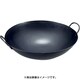 中華鍋45cm