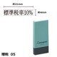 ビジネス用スタンプ X-NK X科目印 標準税率10％ 明朝体 黒色
