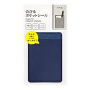 ポケットシール のびる 紺 82483006