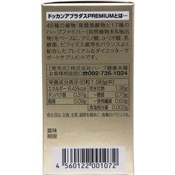 ヨドバシ Com ハーブ健康本舗 ドッカンアブラダスpremium 180粒 通販 全品無料配達