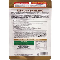 ヨドバシ.com - ウエルネスライフサイエンス ビルドファイトHMB2100大容量パック 240粒 通販【全品無料配達】