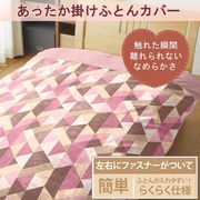 掛けカバーSL トライアングル ピンク KK191575-16