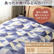 掛けカバーSL トライアングル ネイビー KK191575-72