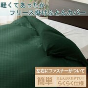 掛けカバーSL 市松 モスグリーン KK191550-53