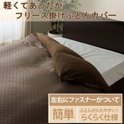 掛けカバーSL 市松 ブラウン KK191550-93