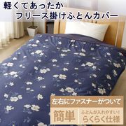 掛けカバーSL フラワー ネイビー KK191552-72