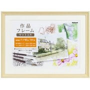 作品フレーム 画用紙8P ナチュラル F-GW-111-N