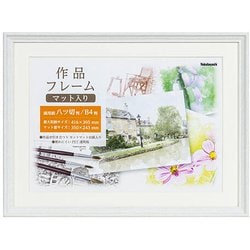 作品フレーム 画用紙8P ホワイト F-GW-111-W