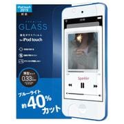iPod Touch 液晶保護フィルム ガラス 0.33mm ブルーライトカット AVA-T19FLGGBL
