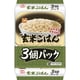 玄米ごはん (160g×3P)480g