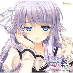 ヨドバシ Com ネーブル Navel 月に寄りそう乙女の作法2 Complete Soundtrack 通販 全品無料配達