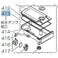 M20ZB3520 [冷蔵庫用 給水タンク]