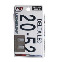 D-2052 [LEDライセンスランプ2 T10 6500K 乗用車ナンバー用 2個入]