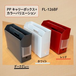 ヨドバシ.com - プラス PLUS FL-126BF [PPキャリーボックス+ ボックス