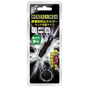 限定 静電気防止ホルダー ボートスタイルBK SDK-106