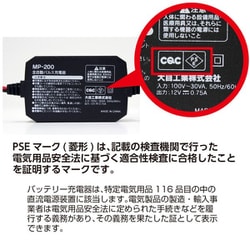 メルテック 全自動パルス充電器 (MP-200)