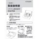CHU703-CC用 取扱説明書