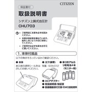 CHU703-CC用 取扱説明書