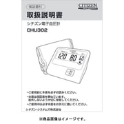 CHU302-CC用 取扱説明書