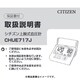 CHUE717J用 取扱説明書