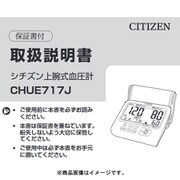 CHUE717J用 取扱説明書