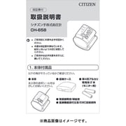 CH658-WH用 取扱説明書